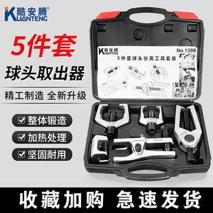 酷安腾汽车球头拆卸专用工具下摆臂横拉杆球头取出器拆装 拉马汽修