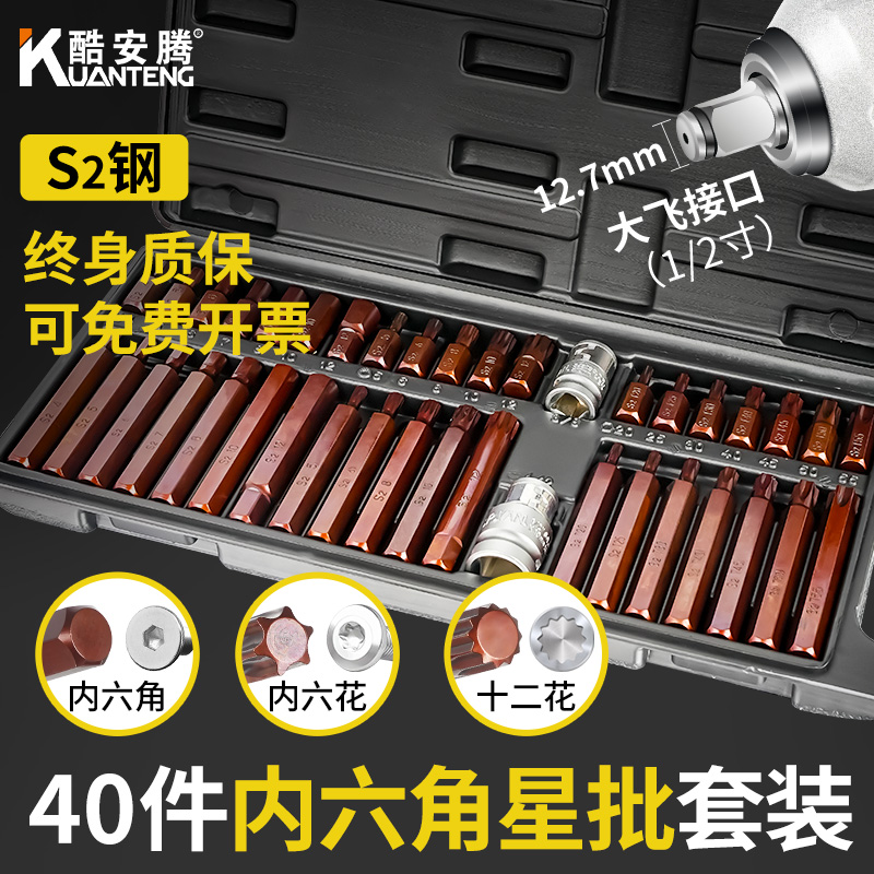 内六角H六花T型十二角梅花批头组