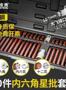 40件星批套装内六角H十二角梅花M花键T型拆汽车座椅专用批头组套