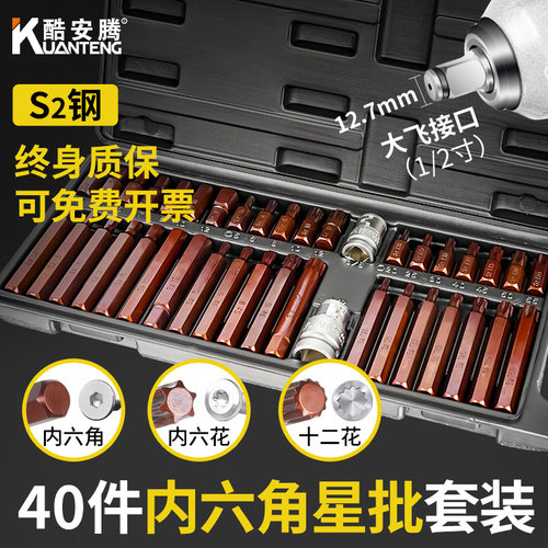 内六角H六花T型十二角梅花批头组