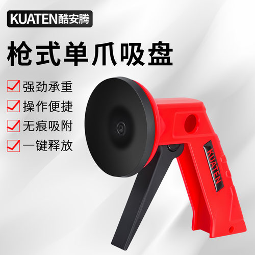 强力吸盘【枪式】集成吊顶拆机