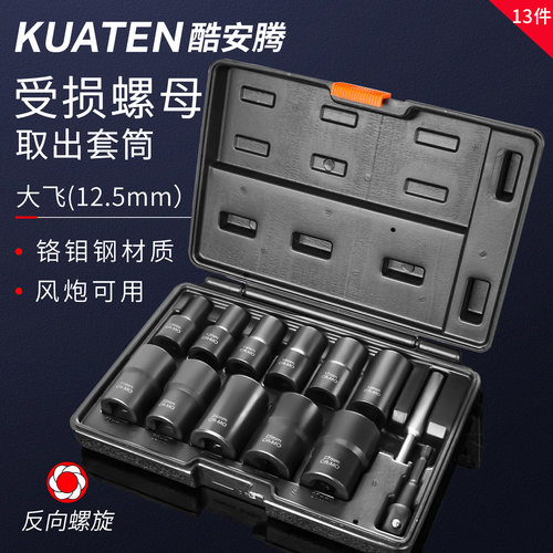 受损生锈螺母轮胎螺丝取出器