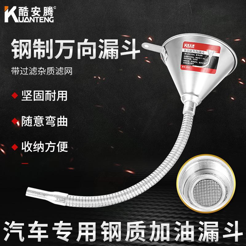 汽车专用加油漏斗带滤网万向调节