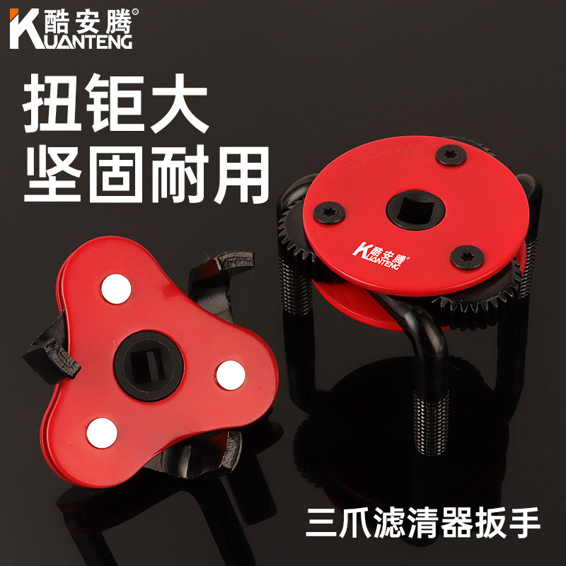 三爪机油滤芯扳手滤清器拆卸专用工具圆扁机油格拆装链条机滤工具
