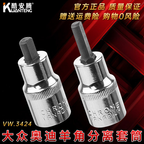 酷安腾大众奥迪羊角分离专用工具