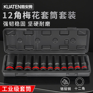 12角套筒头子气动扳手小风炮套头铬钼钢 2加长梅花套筒组合套装