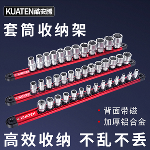 套筒套头收纳器强磁套筒插排整理放置条大中小飞收纳神器专用支架