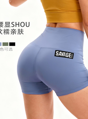 savage女子高腰瑜伽短裤 CF竞技短裤 无尴尬线