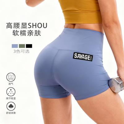 savage女子高腰瑜伽短裤
