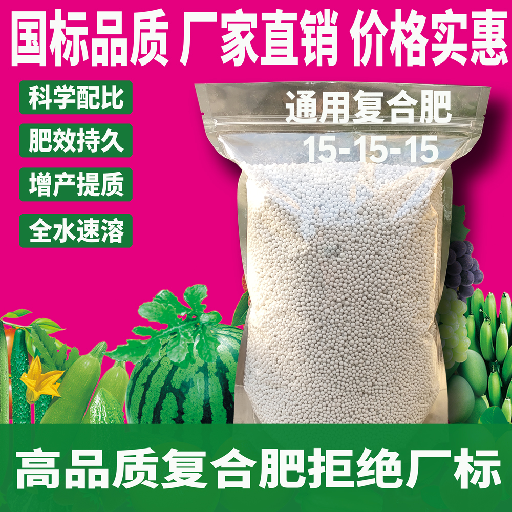 复合肥料通用型花卉绿植果树化肥农用种菜缓释肥氮磷钾颗粒有机肥