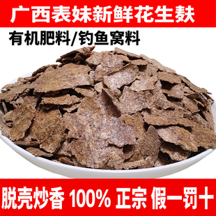 新鲜花生枯麸饼粉脱壳炒香有机肥料钓鱼窝料果树种菜种花包邮广西