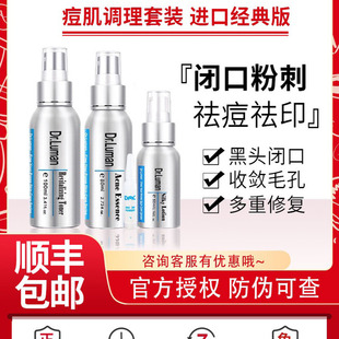 卢曼博士三件套水乳套装痘坑疏通毛孔闭口粉刺粉刺喷剂院线版2号