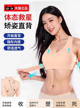 日本进口内衣矫姿二合一防驼背矫正带隐形挺背提拉聚拢小胸显大美