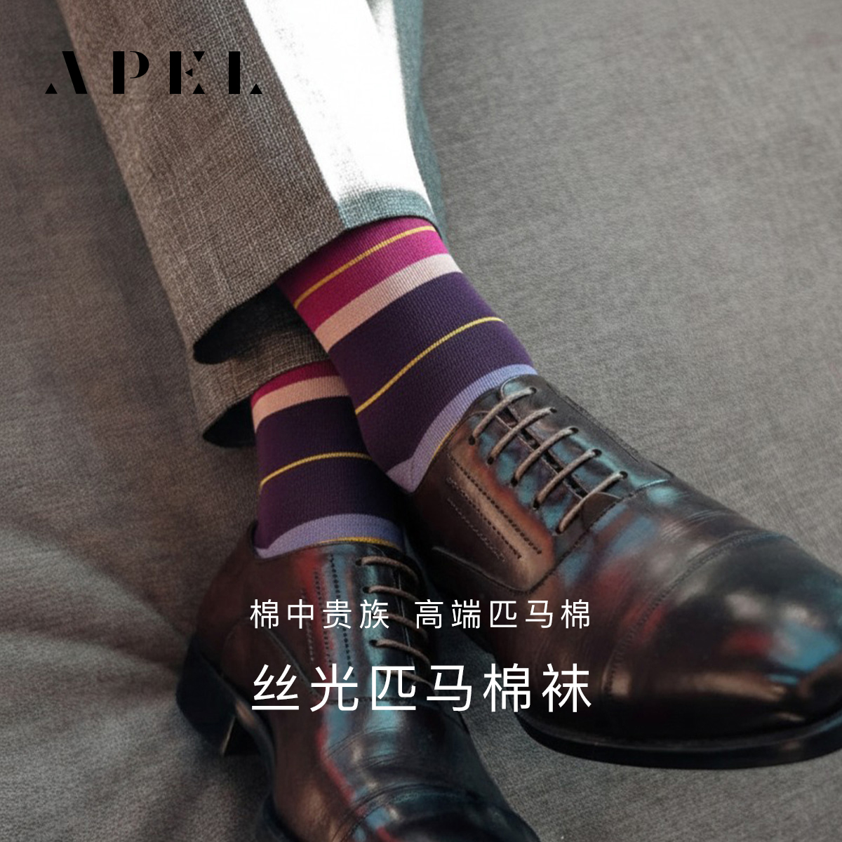 丝光进口匹马棉条纹中筒袜