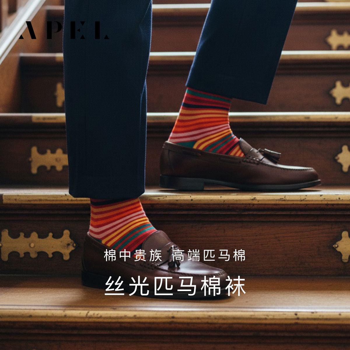 丝光进口匹马棉条纹中筒袜