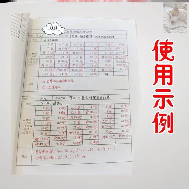 作业完成情况登记表批改记录本神器教师检查托管班记录贴统计成绩