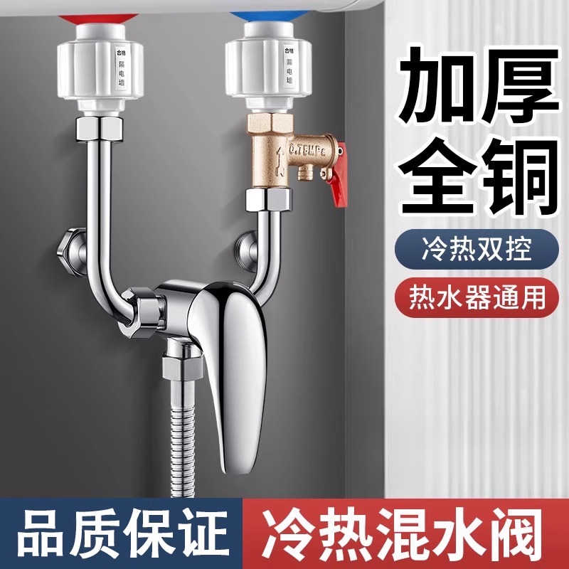 电热水器U型混水阀三通配件