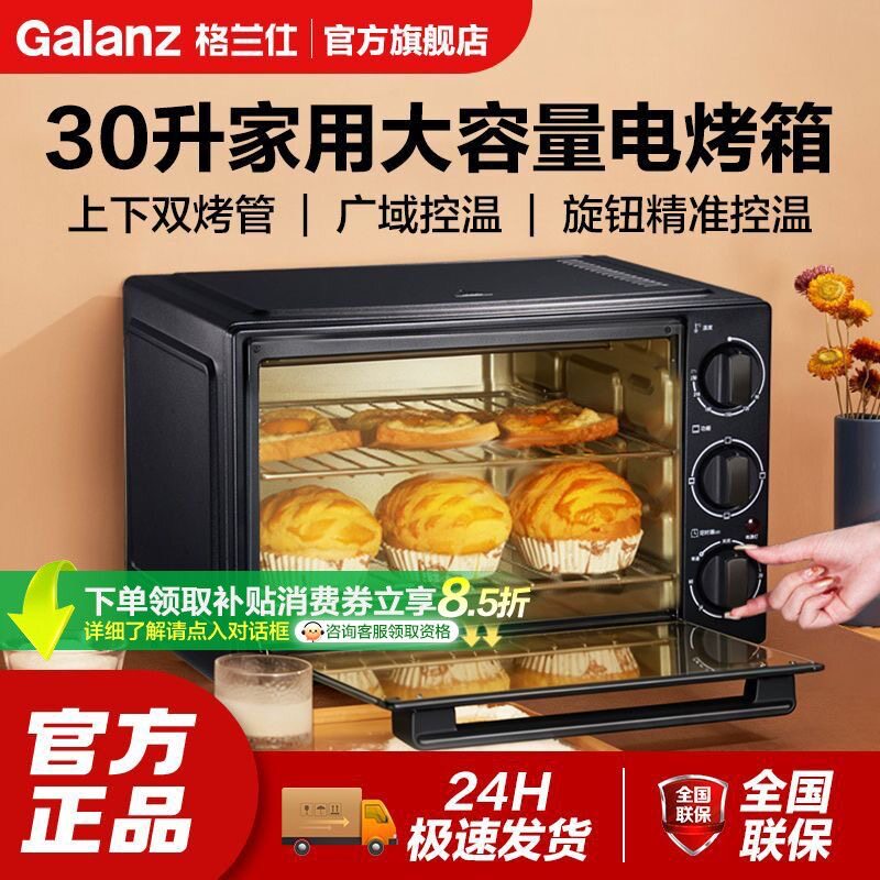 格兰仕家用电烤箱30L多功能烧烤烘焙解冻上下双烤管全自动电烤箱