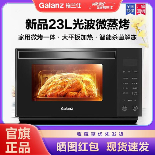 Galanz/格兰仕 G80F23CN3XL-R6(S8)微波炉