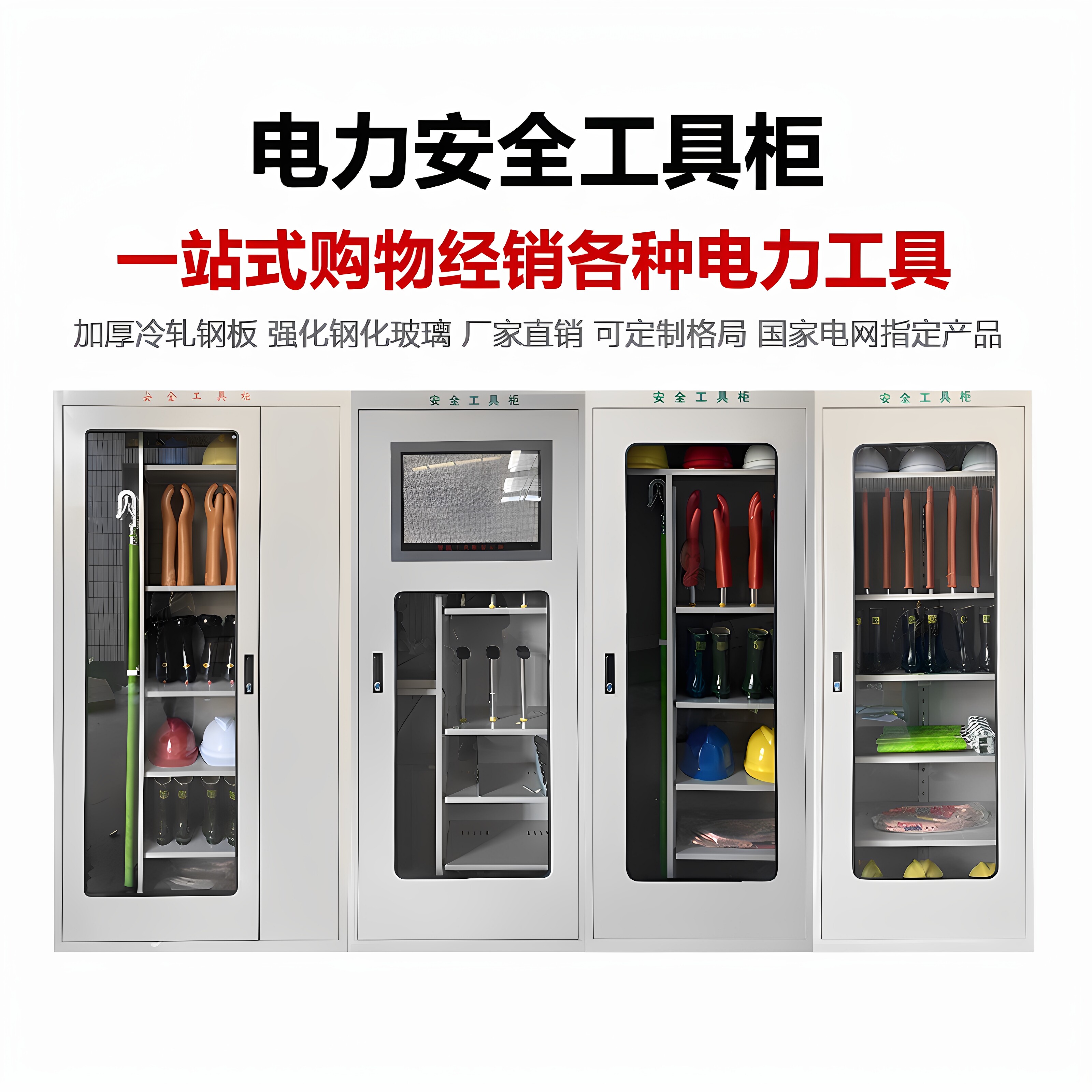 电力安全工具柜配电室智能恒温除湿柜高压绝缘工器具箱铁皮柜定制