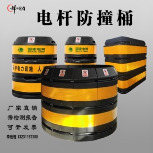 电线杆防撞桶桥柱超大号圆形铁路防撞墩方形保护桶反光交通警示桶