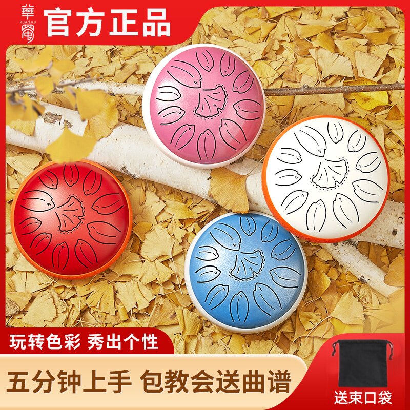 华蜀空灵鼓6寸11音C调银杏鼓儿童初学者入门忘忧鼓简单易学乐器