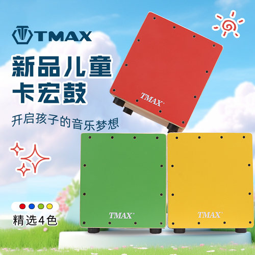 曼斯卡宏鼓小学生儿童专用木箱鼓初学者入门便携式卡洪鼓小众乐器