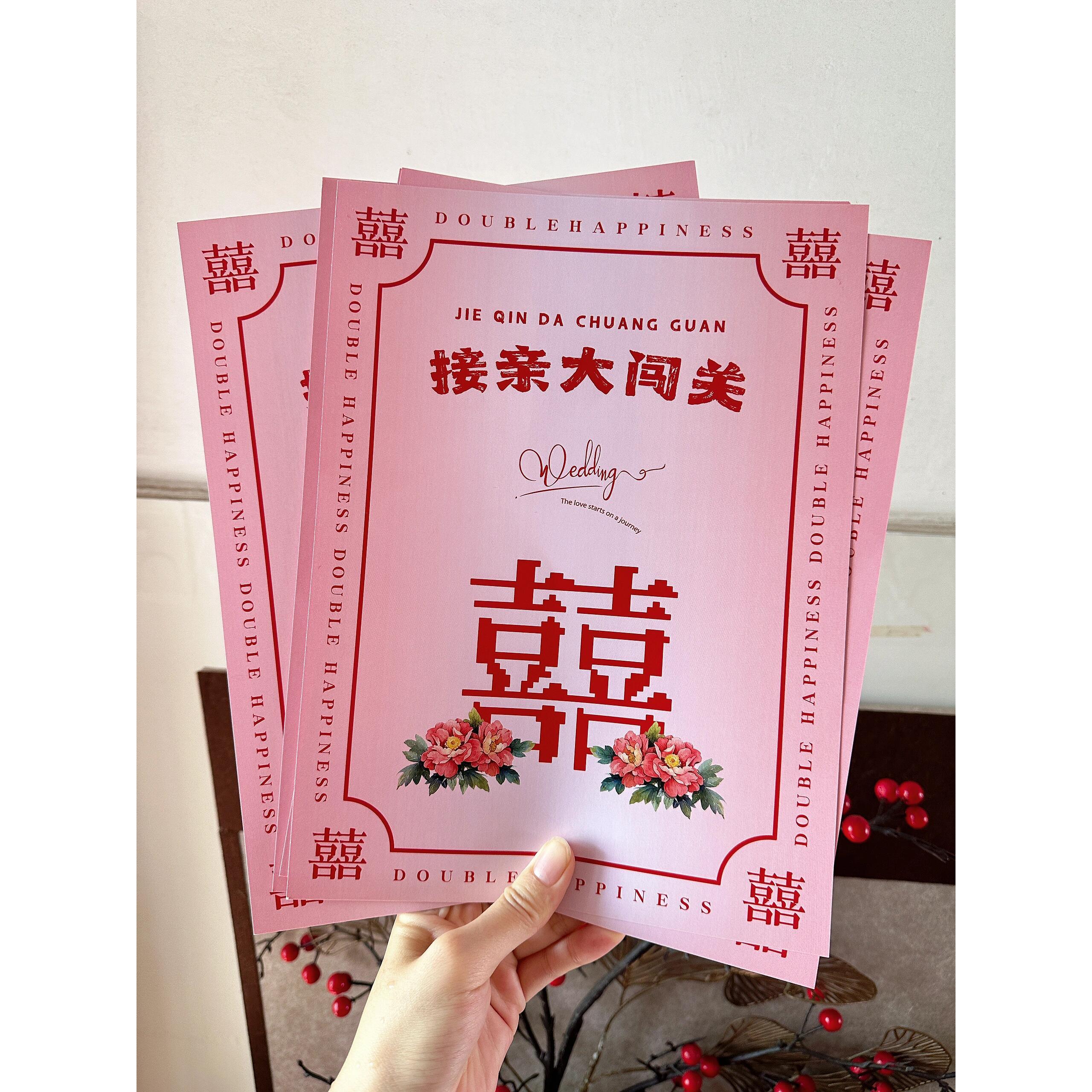 接亲游戏卡堵门整蛊恶搞新