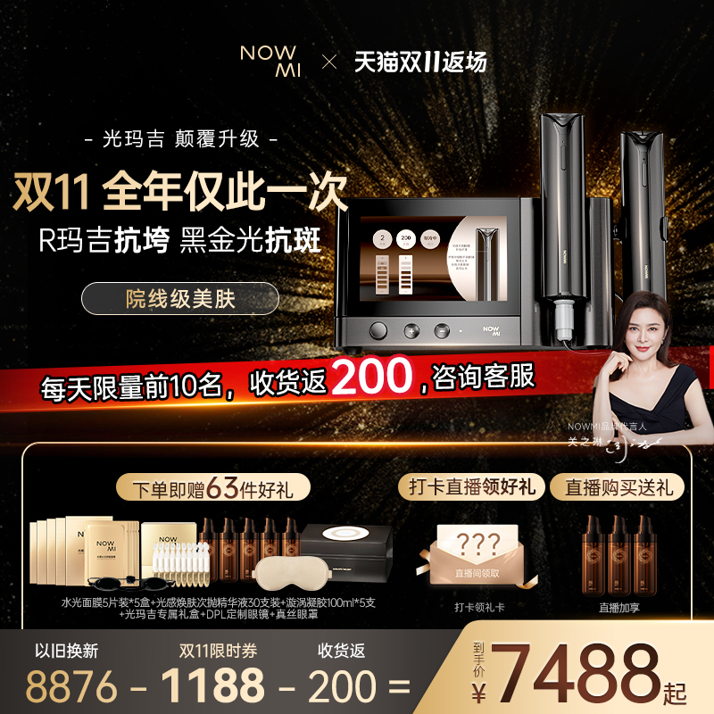 关之琳推荐NOWMI那魅Nirage【双抗光玛吉】焕亮净透嫩滑美容仪