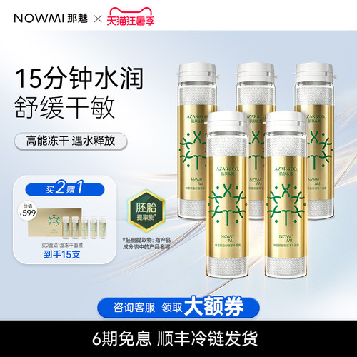 NOWMI水光小金瓶水光活性面膜