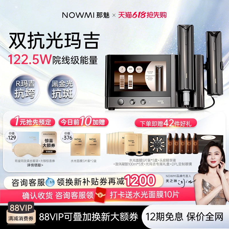 关之琳推荐NOWMI那魅Nirage【双抗光玛吉】焕亮净透嫩滑美容仪