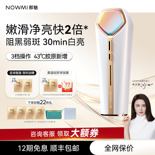 NOWMI家用提亮肤色美容仪
