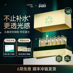 万欣 NOWMI/那魅-纳密水光源生精华液 外泌体科技精华