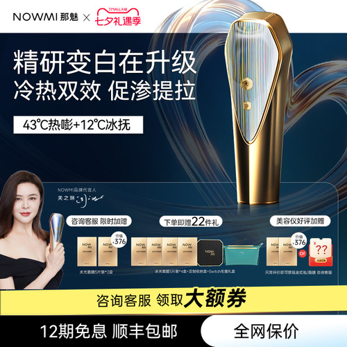 NOWMI提亮嫩肤美容仪家用