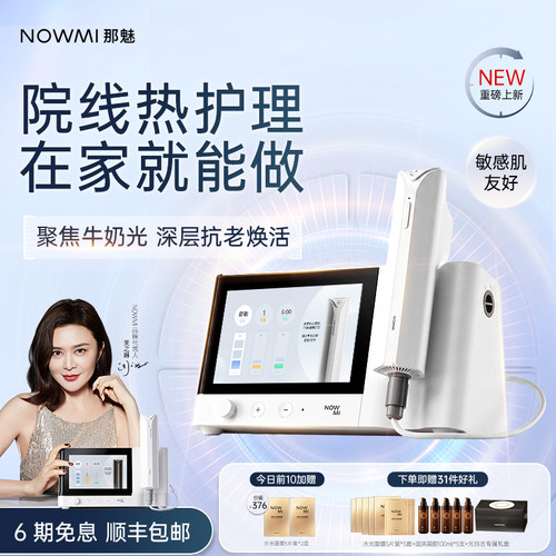 新品NOWMI那魅光玛吉冷敷紧致提亮胶原抗衰舒缓牛奶光家用美容仪