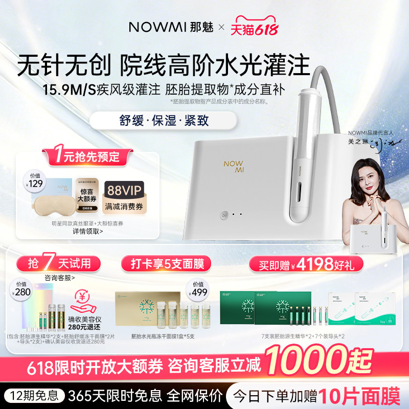 高阶水光肌灌注仪家用保湿抗皱