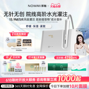 NOWMI新品exoFUSE水光肌灌注仪家用美容仪保湿紧致导入高阶水光仪