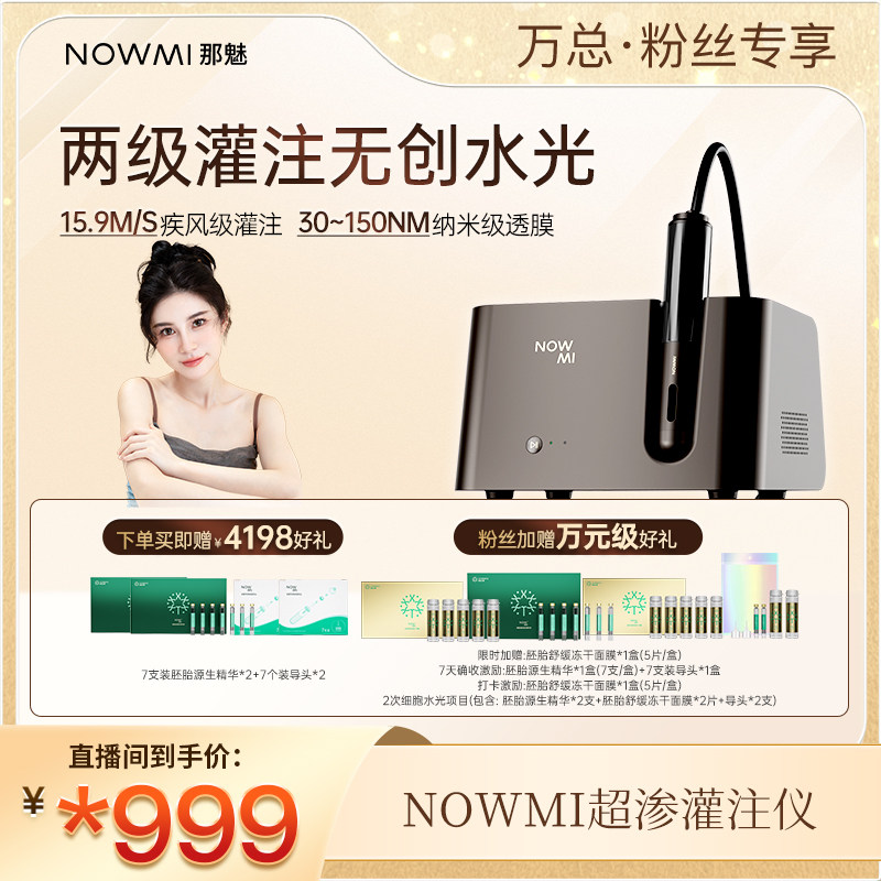 超渗灌注仪家用美容保湿抗皱紧致