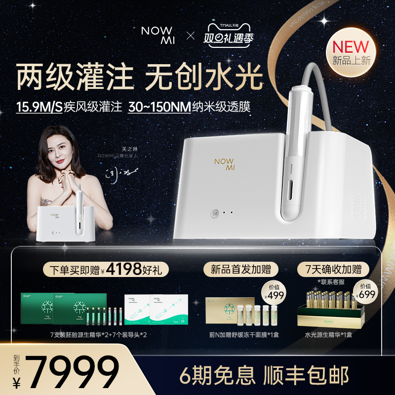 超渗灌注仪家用美容保湿抗皱紧致