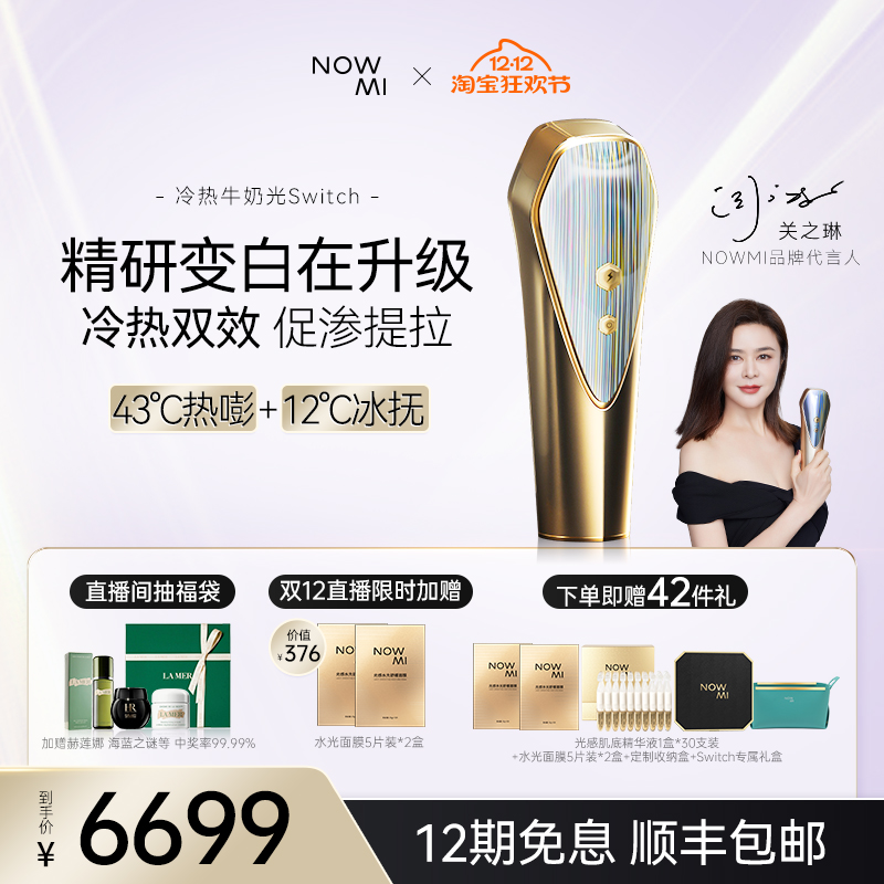 NOWMI提亮嫩肤美容仪家用