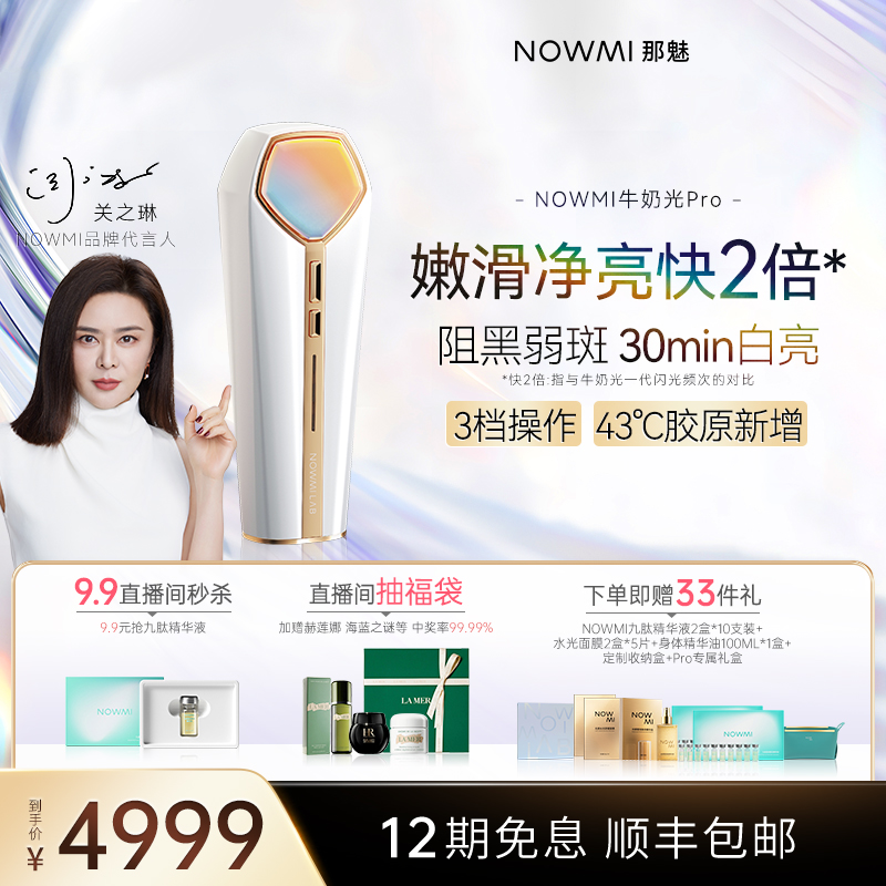 NOWMI家用提亮肤色美容仪