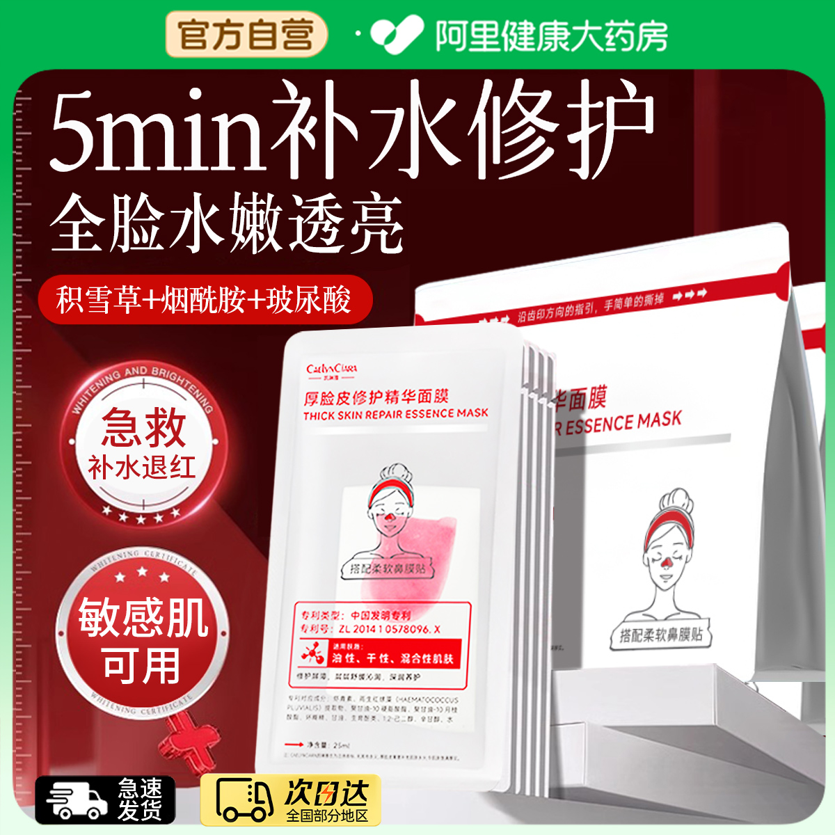 修复维稳&熬夜急救褪红提亮NO1