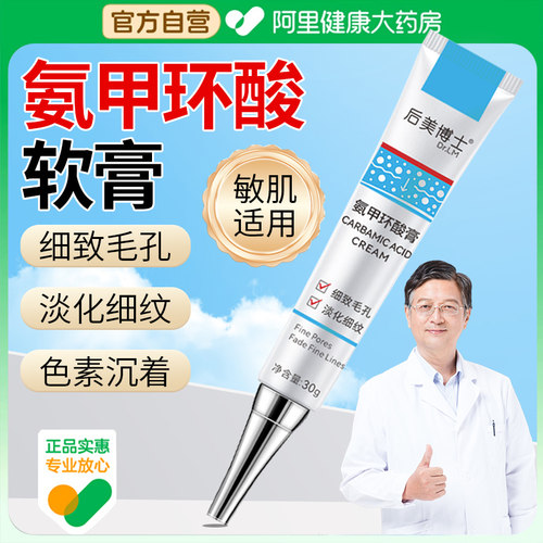 药房力荐！医美级5%氨甲环酸软膏