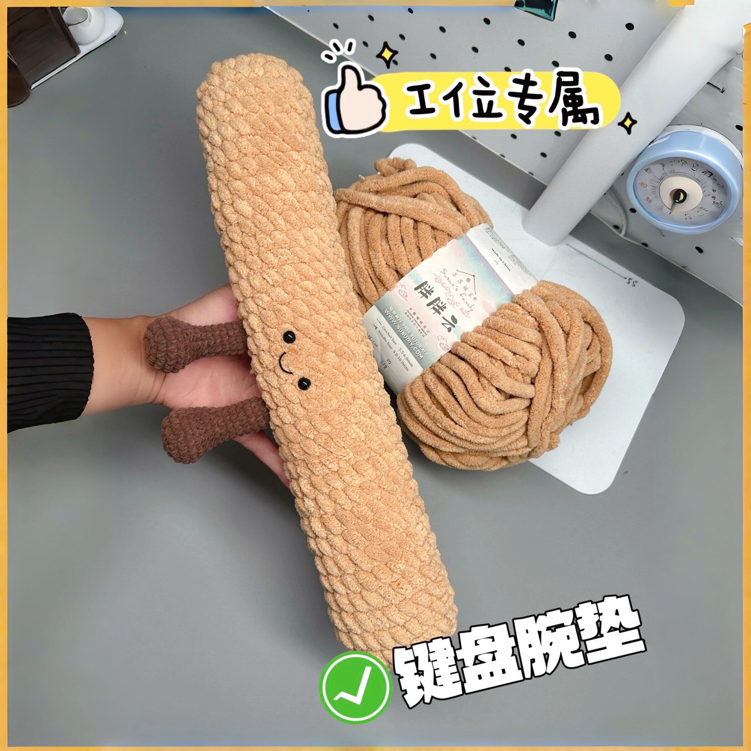 护腕垫可爱键盘法棍腕托毛线柔