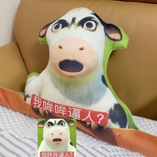 搞怪阿玛特拉哞挂件靠垫恶搞送好友可爱草地牛搞笑表情包抱枕创意