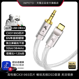 IMPETO罗马战神欧洲进口Type-C转3.5音频线苹果15/16华为安卓功放