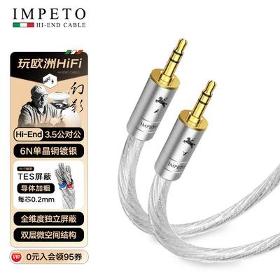 IMPETO罗马战神3.5音频线