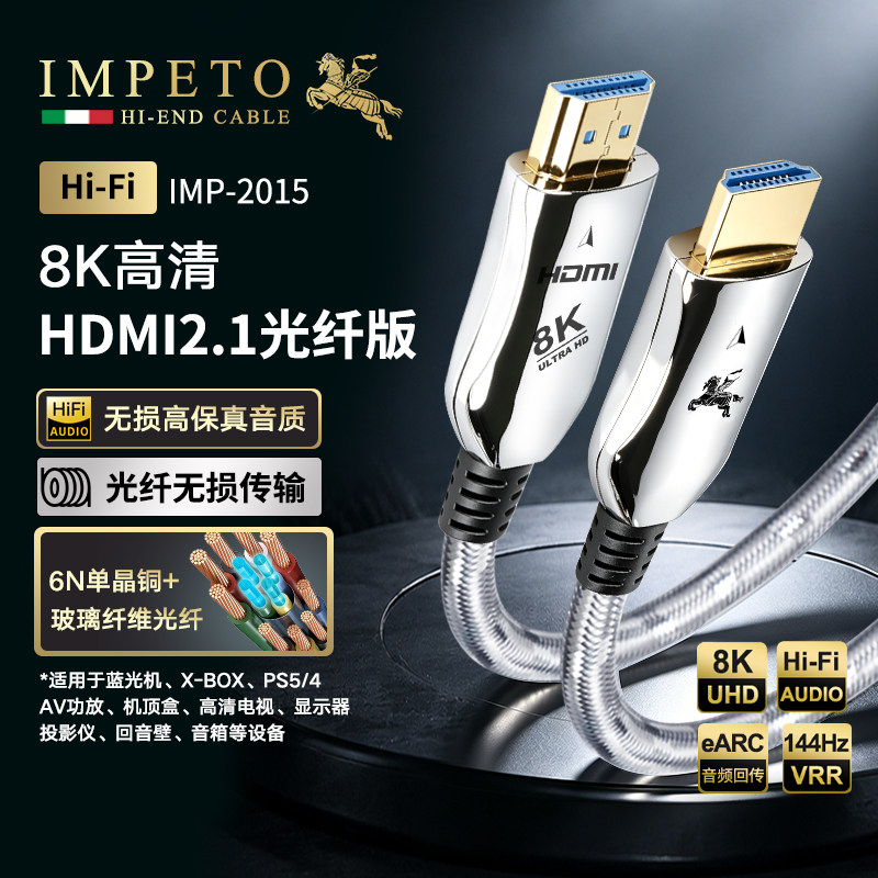 IMPETO罗马战神进口发烧级8K玻璃光纤HDMI高清线支持ARC音频线