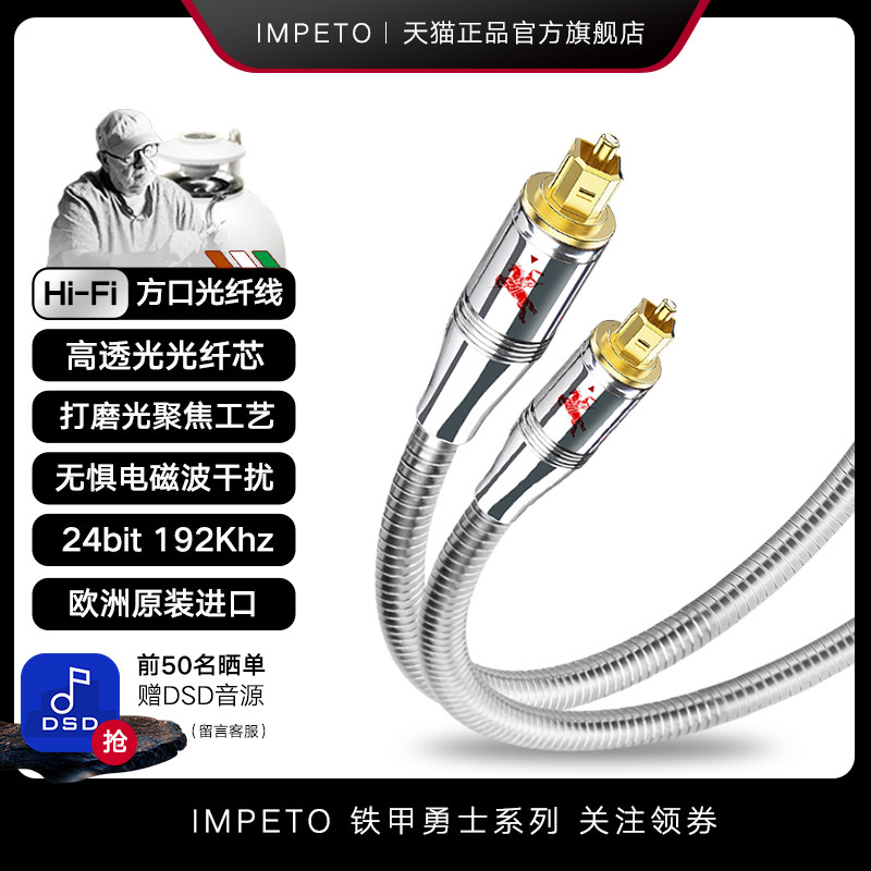 IMPETO罗马战神进口发烧级光纤音频线spdif方对方电视功放音响线