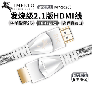 8k高清HDMI线ARC音频线 IMPETO罗马战神进口发烧级6N单晶铜2.1版